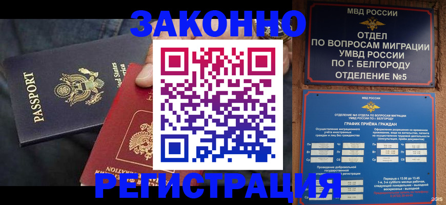 прописка законно в Мурино