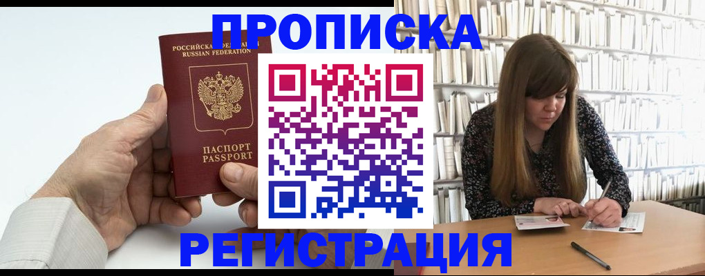 прописка в квартире в Мурино