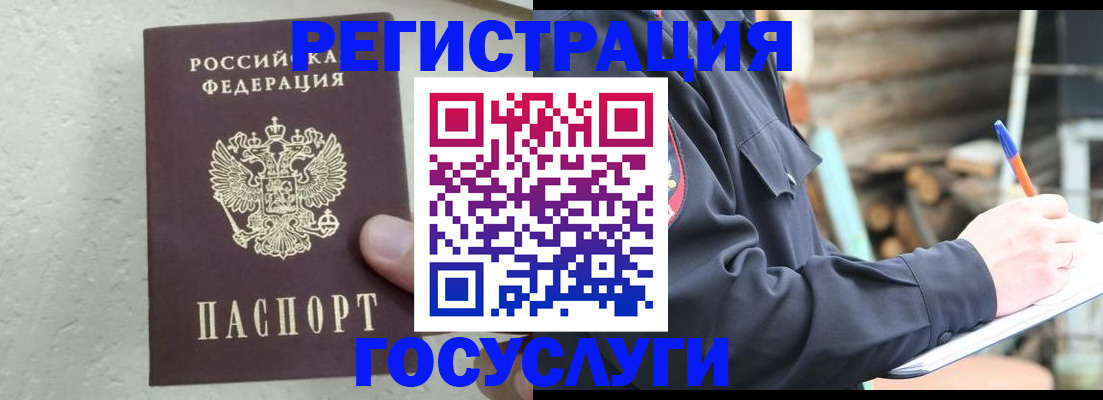 прописка штамп в Мурино