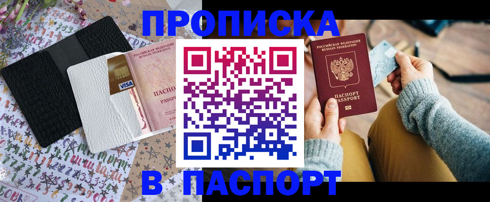 временная прописка в Мурино